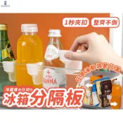 (店+)冰箱分隔夾 側門分隔板 ◤現貨免運◢ 分隔板 隔板夾 分隔夾 卡扣 分隔收納板 分隔層板 收納分區板 冰箱分隔板