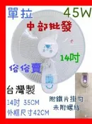 『中部批發』兩台優惠 14吋 壁扇 吊扇 電扇 電風扇 辦公室 小吃店 掛壁扇 通風扇 擺頭壁扇 家用壁扇(台灣製造)