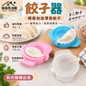 【餃子器】包餃子神器 壓餃子皮 包水餃模具 餃子模具 輕鬆包出漂亮餃子 省時省力 廚房好幫手 多色可選 款式隨機出貨