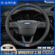 福特 FORD專用方向盤套 方向盤皮套 車把套 Focus Fiesta MK2 MK3 Kuga MK4 I-MAX