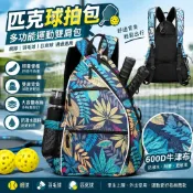 🎾匹克球拍包 600D牛津布材質 輕量雙肩包設計 網球羽毛球適用 休閒運動攜帶方便 學生上課外出使用 運動愛好者推薦款