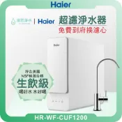 海爾 Haier 1200G 中空絲膜淨水器 ( 淨水器 濾水器 飲水機 濾芯 濾心 過濾器 濾水壺 濾水壺 廚下 )