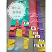 小老闆の百寶屋 加厚批發袋 五分埔  塑膠袋  團購袋 背心袋 裝貨袋 雙耳袋 批貨袋 裝衣服 玩偶收納 棉被袋 地攤袋