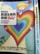 《創造生命的奇蹟 （全新增訂版) 》9789861752792 方智 【小熊家族】