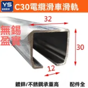 c30電纜滑車 c型鋼導軌 滑道行 吊電纜線滑輪 c30移門吊軌 吊輪鍍鋅