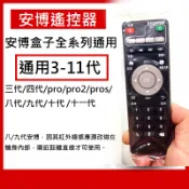 【免運3C】安博遙控器 安博盒子遙控器 遙控器 安博搖控器 支援全型號 PRO PRO2 UBOX8 X9 10 X11
