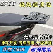 【304不鏽鋼尾翼】升仕150X 尾架 後貨架 行李箱架 加強尾翼支架 支撐架 機車後貨架 4mica後貨架 不鏽鋼尾架