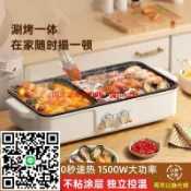 優品優選 110V台灣現貨新款白色火鍋燒烤一體鍋韓式多功能電烤盤室內涮烤兩用烤肉鍋不粘