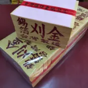 【元貞】環保金紙 錫箔金紙 台灣金紙 大箔 金箔 刈金 壽金 福金 大銀 小銀 大壽 拜拜用品 掛金 台灣製造 台製錫箔