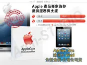 【蘋果延長保固】AppleCare iPad 延長保固 全新盒裝 台灣公司貨