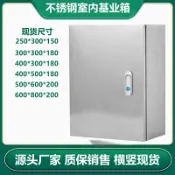 艾特斯良品 不銹鋼基業箱配電箱工程家用室內電表布線箱控制箱電箱盒充電箱