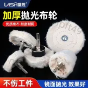 【台灣出貨】藍勝拋光布輪鏡面金屬亞克力不鏽鋼珍珠絨布純棉布輪加厚劃痕打磨 嚴選材質