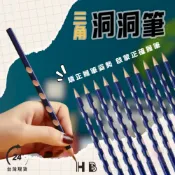 (店+)開學【三角洞洞鉛筆】  洞洞鉛筆 洞洞筆 三角鉛筆 凹槽鉛筆 HB鉛筆 粗桿鉛筆 學前鉛筆 鉛筆  練習筆 學習筆 HB