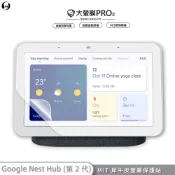 【大螢膜PRO】Google Nest Hub 第 2 代 觸控螢幕 保護貼  MIT刮痕修復 防水防塵耐髒汙 SGS