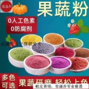 🔥客滿多🔥特惠秒殺💥果蔬粉 面点烘焙 天然食用色素 紫薯 南瓜 胡萝卜 草莓 菠菜 红甜菜 小包装