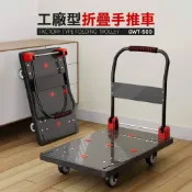 (店+)工業級折疊手推車 GWT-500 耐重300公斤 90x60cm大檯面 4 吋靜音輪