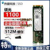 美光 1100 256G 512G M.2 SATA3 NGFF 2280 m2企業級固態硬盤SSD
