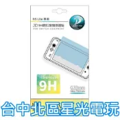 【買動漫】【掌上型】NS JUSTDAN Switch Lite 主機專用 9H高硬度 防指紋 螢幕保護貼 台中星光電玩