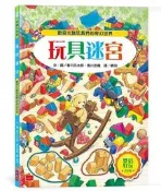玩具迷宮（雙倍好玩書衣版）[79折] TAAZE讀冊生活