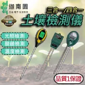 【品質1保證】三合一 四合一 土壤檢測儀 土壤測試儀 溫濕度 酸鹼度 光照度 PH值 園藝工具 台灣出貨 台灣出貨
