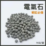 (店+)蝦缸必備【春日水族】電氣石 1kg 魚缸底砂 水族箱底砂 水族裝飾 養蝦底砂 造景 裝飾 擺飾 風水 穩定水質 穩定pH