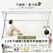 自動重力鎖扣不鏽鋼X型附輪2.0米三桿伸縮曬衣架