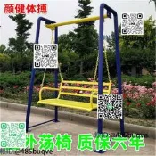戶外蕩以鞦韆是歪健身器材社群公園廣場加勇老人兒童鞦韆運動路徑