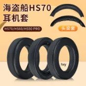 【現貨】美商海盜船HS70 HS60 HS50 PRO STEREO耳罩 頭戴式耳機海綿套 藍牙耳機耳罩配件頭梁保護套