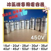 冷氣機壓縮機啟動電容器 運轉電容器 40uf 45uf 50uf 55uf 60uf 450V 高品質 容量足 韓國製