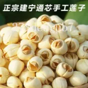 【電子發票】闆娘精選品質❤️  正宗建寧蓮子農家自產新鮮手工去無芯白蓮子特幹級散裝無添加批發聯繫278deugub7