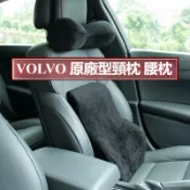 適用VOLVO 記憶海綿原廠款頸枕  XC60 XC40 XC90 S60 富豪內裝用品 座椅頭靠 頭枕【四色可選】