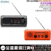 ●金響日貨,現貨,日本原裝,dretec PR-323ROR,防災收音機,FM,AM,手機充電,手回發電,LED照明警報