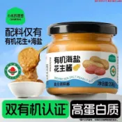 【熱銷】小米的理想有機海鹽花生醬 奇亞籽顆粒醬 早餐健身代餐拌面火鍋醬料