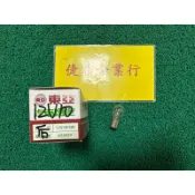 東亞 機車全車系 後燈泡 雙蕊 12V10/5W 12V18/5W 12V25/8W 一顆的價錢