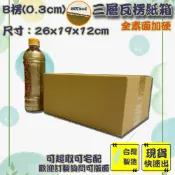 現貨 紙箱 26x19x12cm B愣 免運  加厚紙箱 超取紙箱 紙箱批發 小紙箱 包材 訂做 包貨 箱子