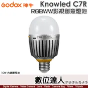 【數位達人】神牛 Godox 諾力 Knowled【C7R】RGBWW影視創意燈泡 10W 內建鋰電池／適用E26、E27燈座