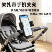 本島💥綁帶式紮帶手機支架電動車/嬰兒車/跑步機/戶外通用磁吸架