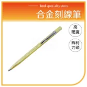 合金刻線筆 鐵工 木工 水電 石材 磁磚 玻璃 鋼板 鋼針 鎢鋼筆 酷金畫線筆 刻線筆 劃針 劃線針 記號筆 工程筆