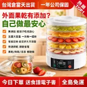 🔥台灣12H出貨隔日達 小不記果乾機 智能定時液晶觸控 家用食物乾燥機 自制水果零食寵物肉乾 蔬果烘乾 品牌發票保固