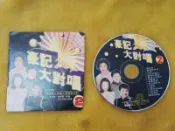 (W56)二手CD~豪記大對唱2 病相思 無情夜快車~試播如圖~