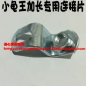 協貿國際日用品生活9館 電動車改裝譽隆小龜車后貨架尾箱架后支架后備胎加長連接小鐵片