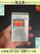 【萬品惠】SONY ICF-R351卡片收音機，FM/AM雙波段，液晶