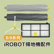 【飛兒】《iROBOT掃地機配件8／9系列》主刷／濾網／邊刷 掃地機耗材 副廠配件 掃拖機 掃地機器人