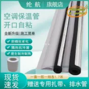 東方國際精品 （萬人好評回購）（2025爆款）【台灣現貨】開口自粘空調銅管保溫管套保護管空調外機加厚保溫棉冷凝水隔熱棉