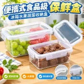 臺灣熱銷 臺灣有貨便攜式食品級保鮮盒冰箱水果蔬菜收納盒大容量冷凍密封防潮整理盒1