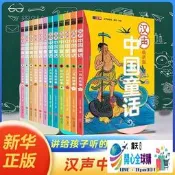 全球購✨漢聲中國童話(煥新裝)中國故事講給中國孩子聽 童話故事新華正版