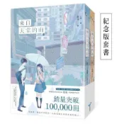 【買動漫】《來自天堂的雨》紀念版上下兩冊套書，包含番外〈來自天堂的雪〉〈雨後的未來〉小說，左萱，晨羽，城邦