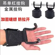 喜挖2店 【喜挖】引體向上助力鈎吊單槓護腕運動健身加厚成人輔助器硬拉防脫手掛鈎