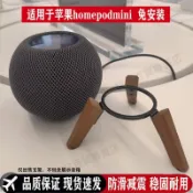 臺灣出貨💎「 擴音支架」 [店鋪熱銷]蘋果homepod MINI 支架 實木金屬桌麵音響 支架 家用音箱 支架 放置
