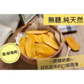 🥭【芒果乾】水果乾.新鮮.水果.凍乾.烘乾.美食.無糖.純天然.快速出貨.辦公室團購.零嘴.無糖.健康.養生.膳食纖維